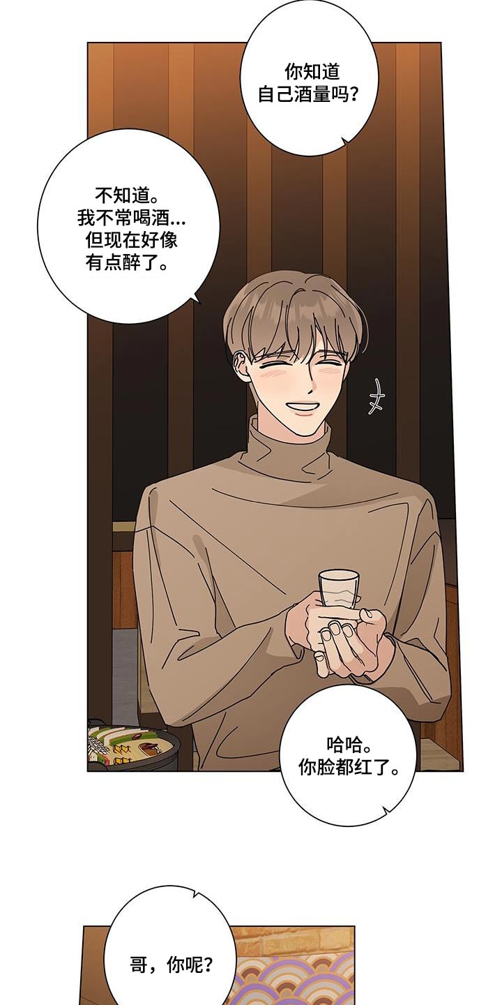 多和时运免费漫画下拉式漫画,第105章：马上来2图