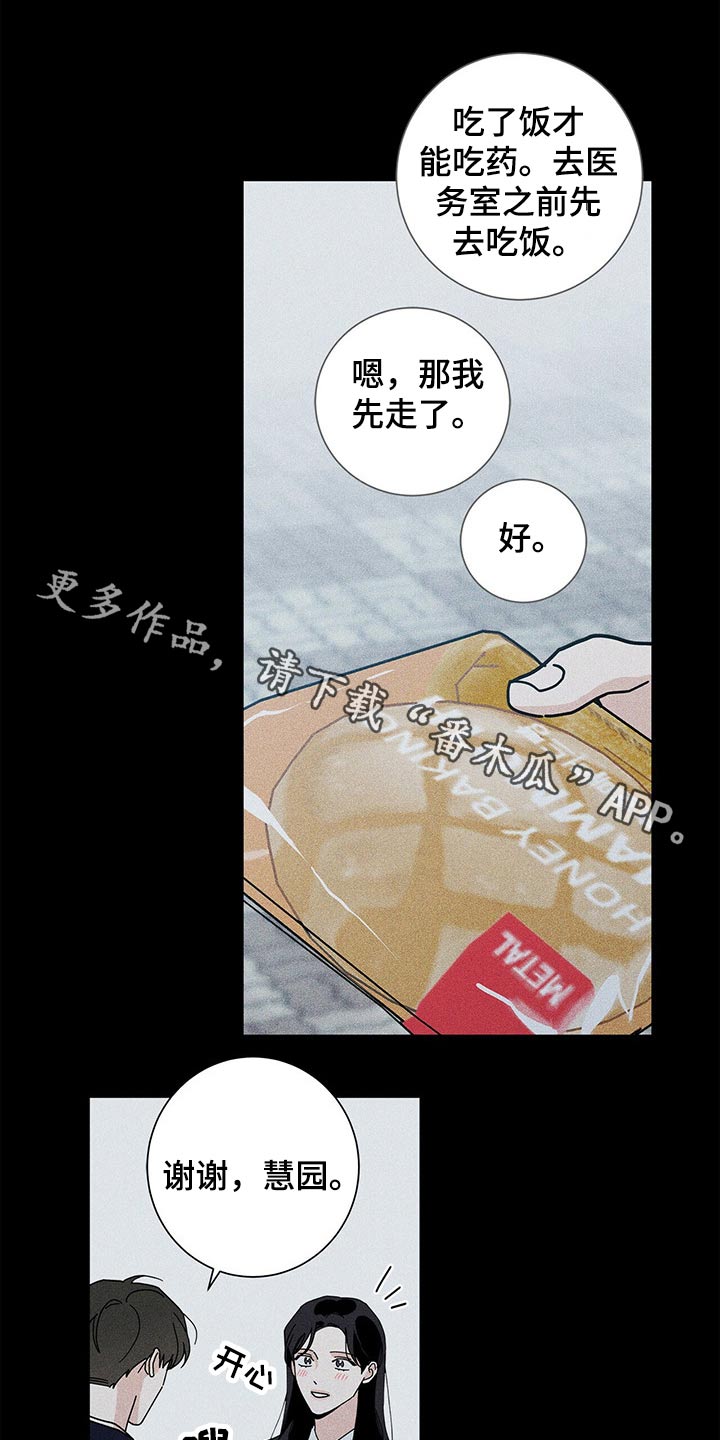 多和时运奇漫屋漫画,第44章：休息1图