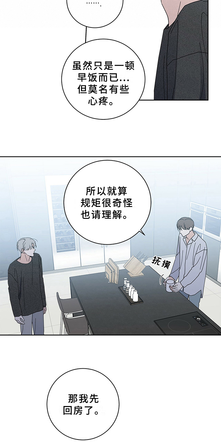 多禾试验设备漫画,第10章：烦恼1图