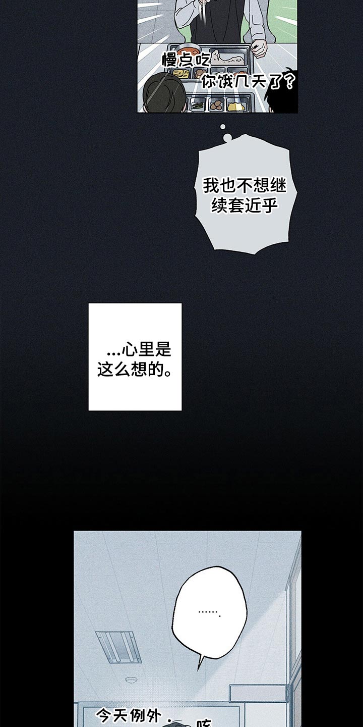 多和时运漫画,第44章：休息2图