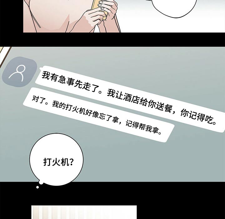 多和时运漫画,第36章：打火机2图