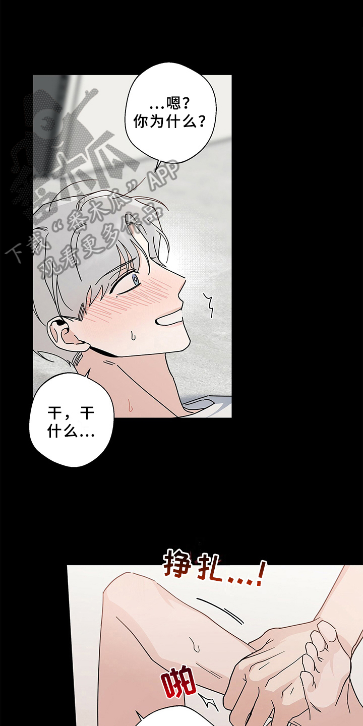 多和时运漫画,第22章：忍不住2图