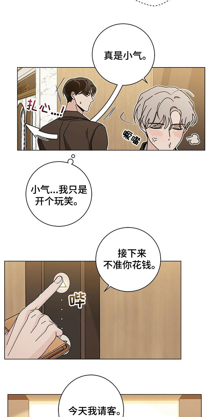 多和时运漫画,第65章：真正的玩2图