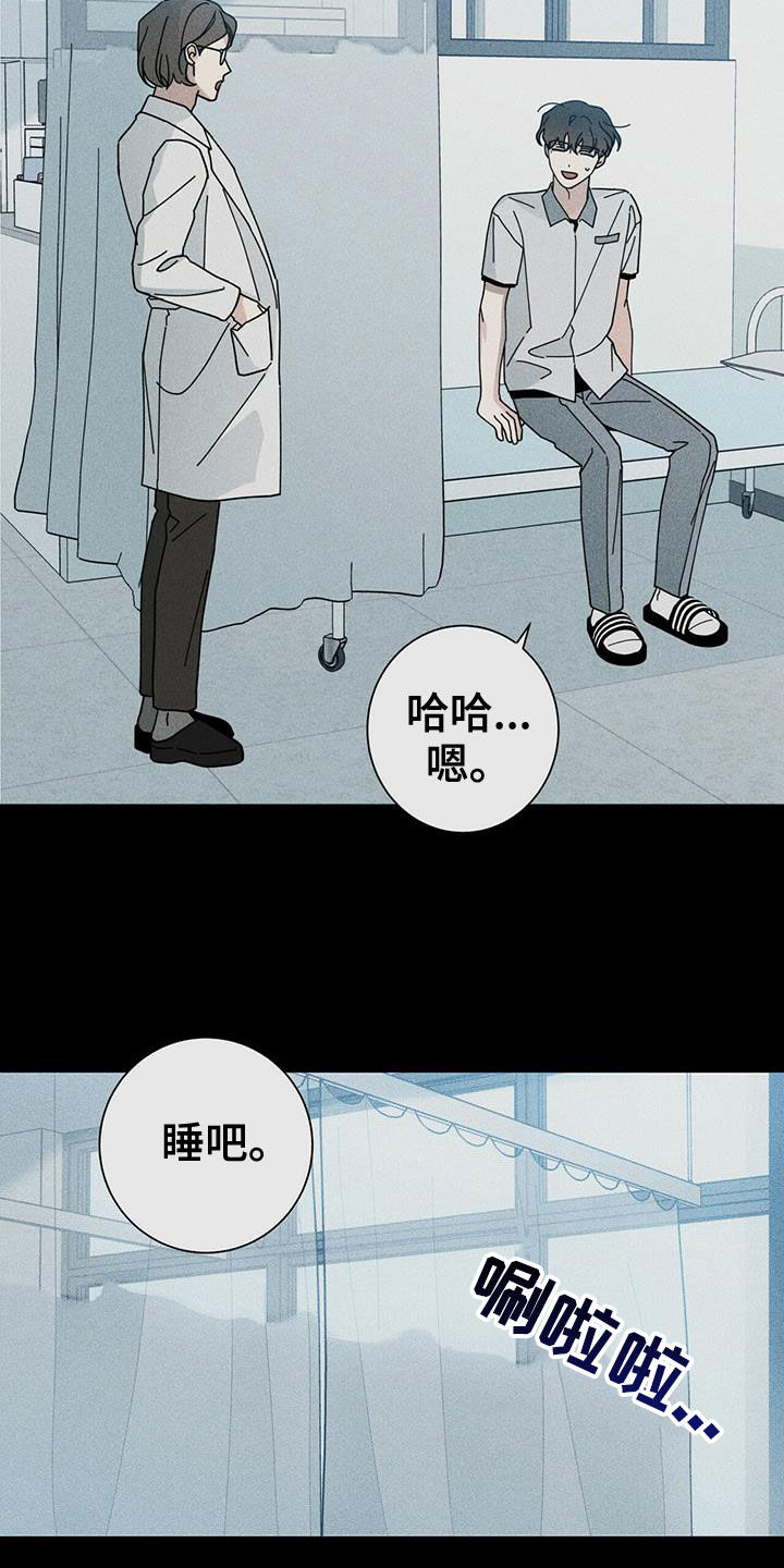 时运变迁漫画,第75章：装睡2图