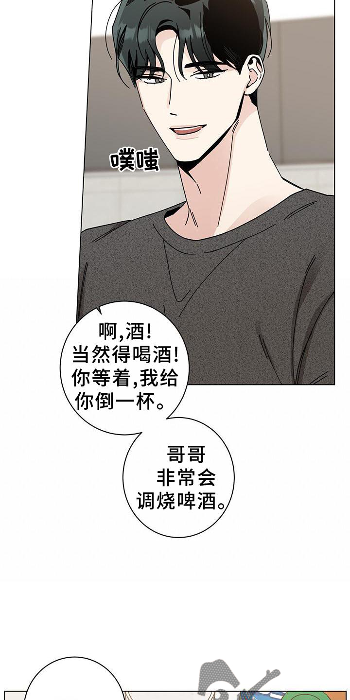 多和爸妈说说话原唱漫画,第90章：幻想时间2图