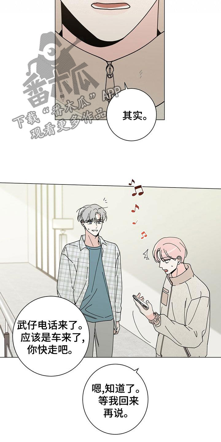 多和时运漫画,第88章：心花怒放1图
