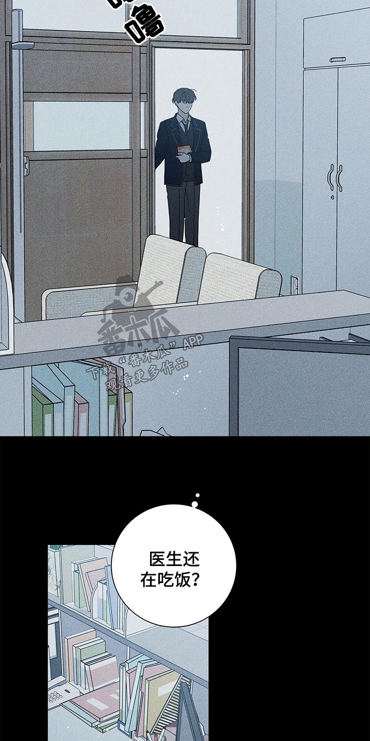 多和时运漫画,第44章：休息2图