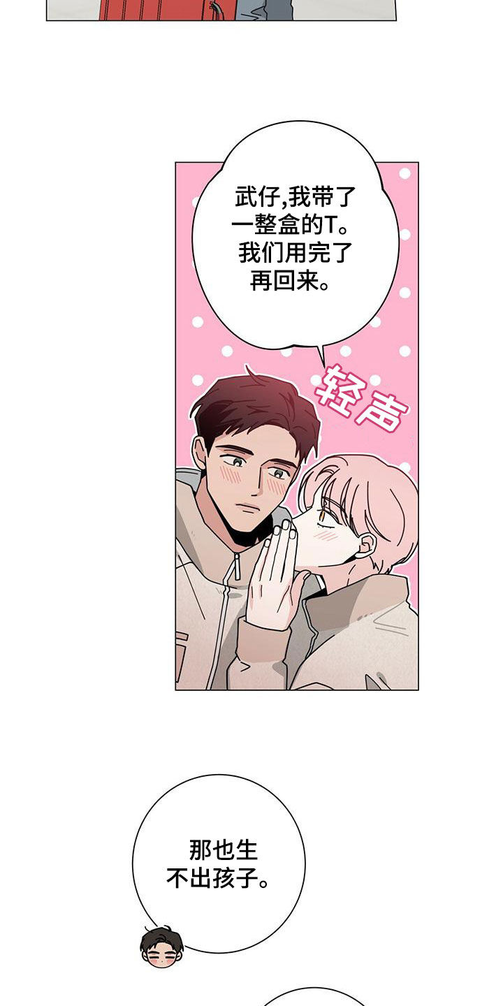 时运有什么用漫画,第87章：不能失去他1图