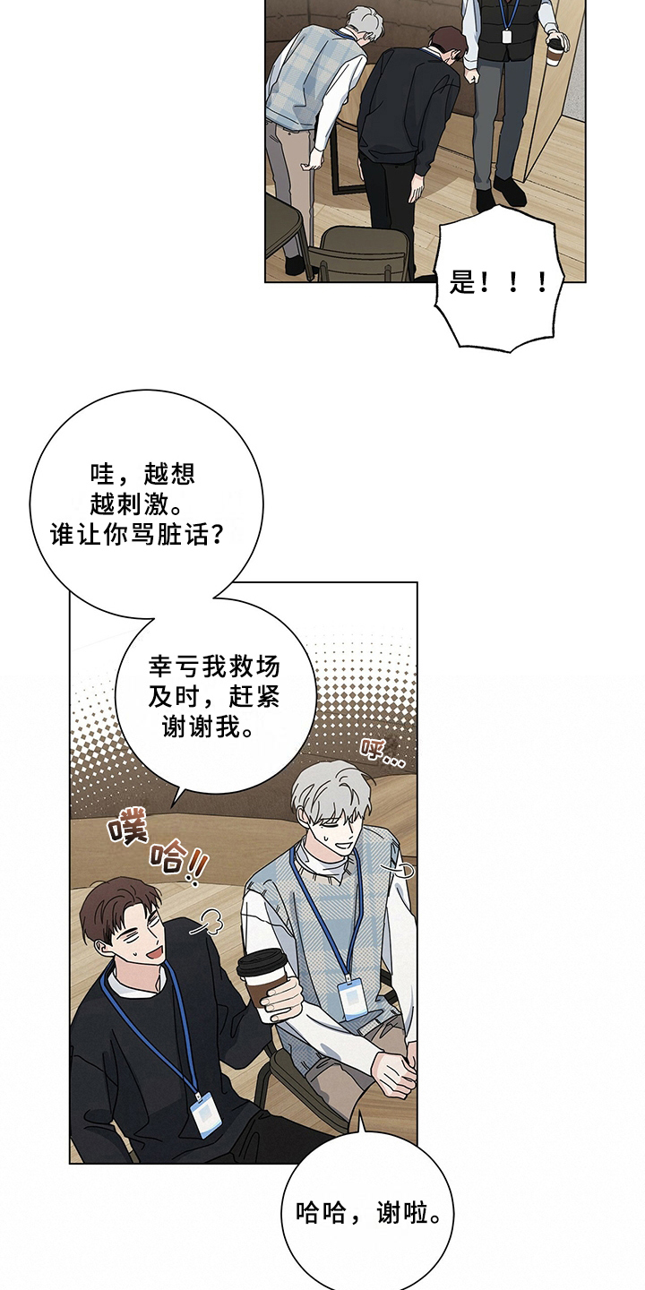 多和时运漫画,第21章：反驳2图