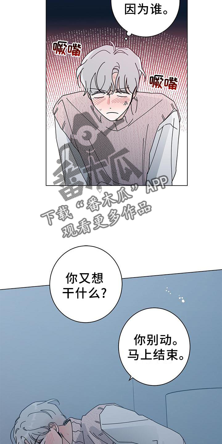 多和时运漫画,第93章：就到这吧2图