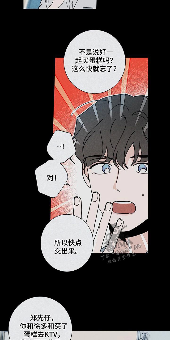 多和时运漫画,第96章：生日1图