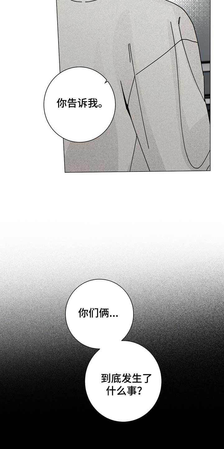 多和时运漫画,第73章：我都听到了1图