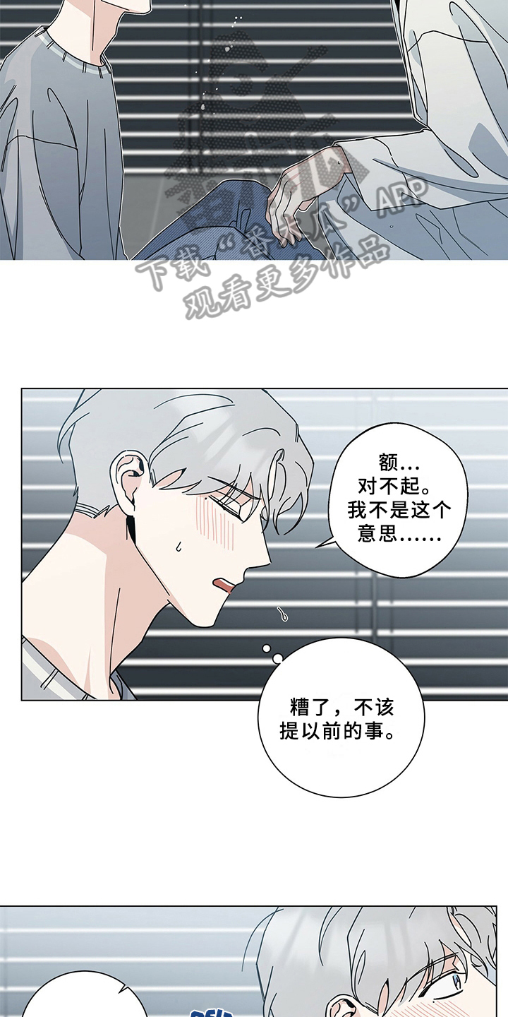 多和时运漫画,第14章：差异2图