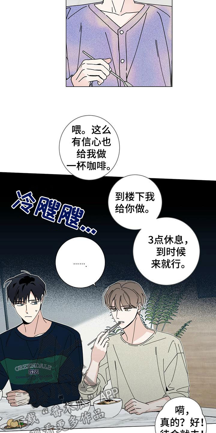 多和爹娘说说话原唱dj漫画,第73章：我都听到了1图