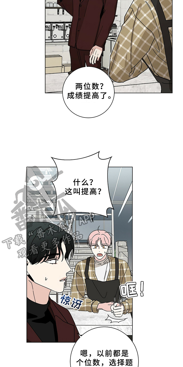 多和时运漫画,第23章：问题儿童2图