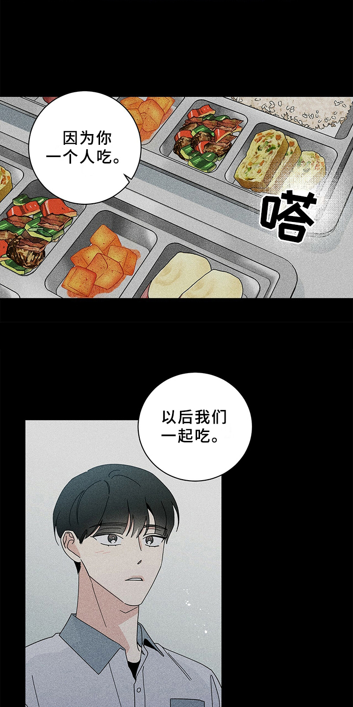 多和时运漫画,第10章：烦恼1图