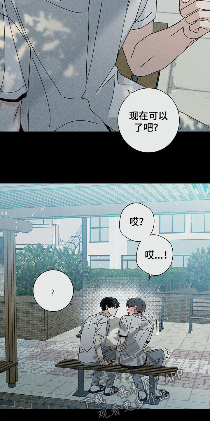 多和时运漫画,第74章：洁癖2图
