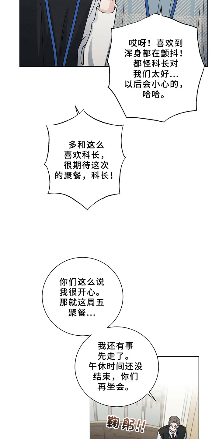 多和时运漫画,第21章：反驳1图