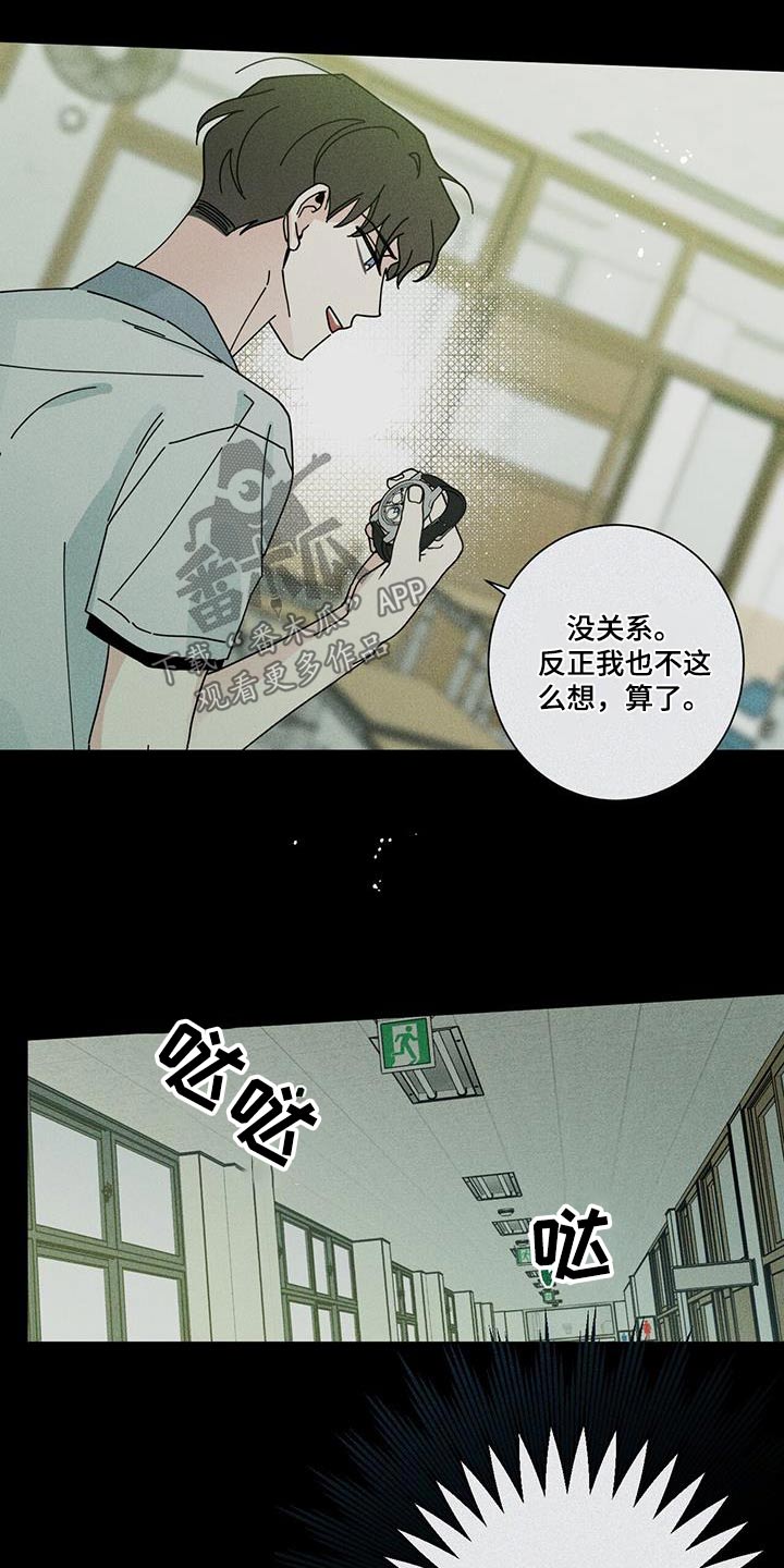 多和时运免费漫画下拉式漫画,第102章：手表2图
