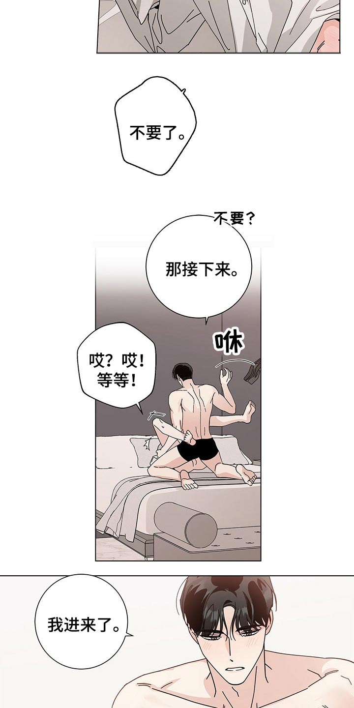 多和优秀的人在一起让自己更优秀漫画,第40章：再来一次？2图