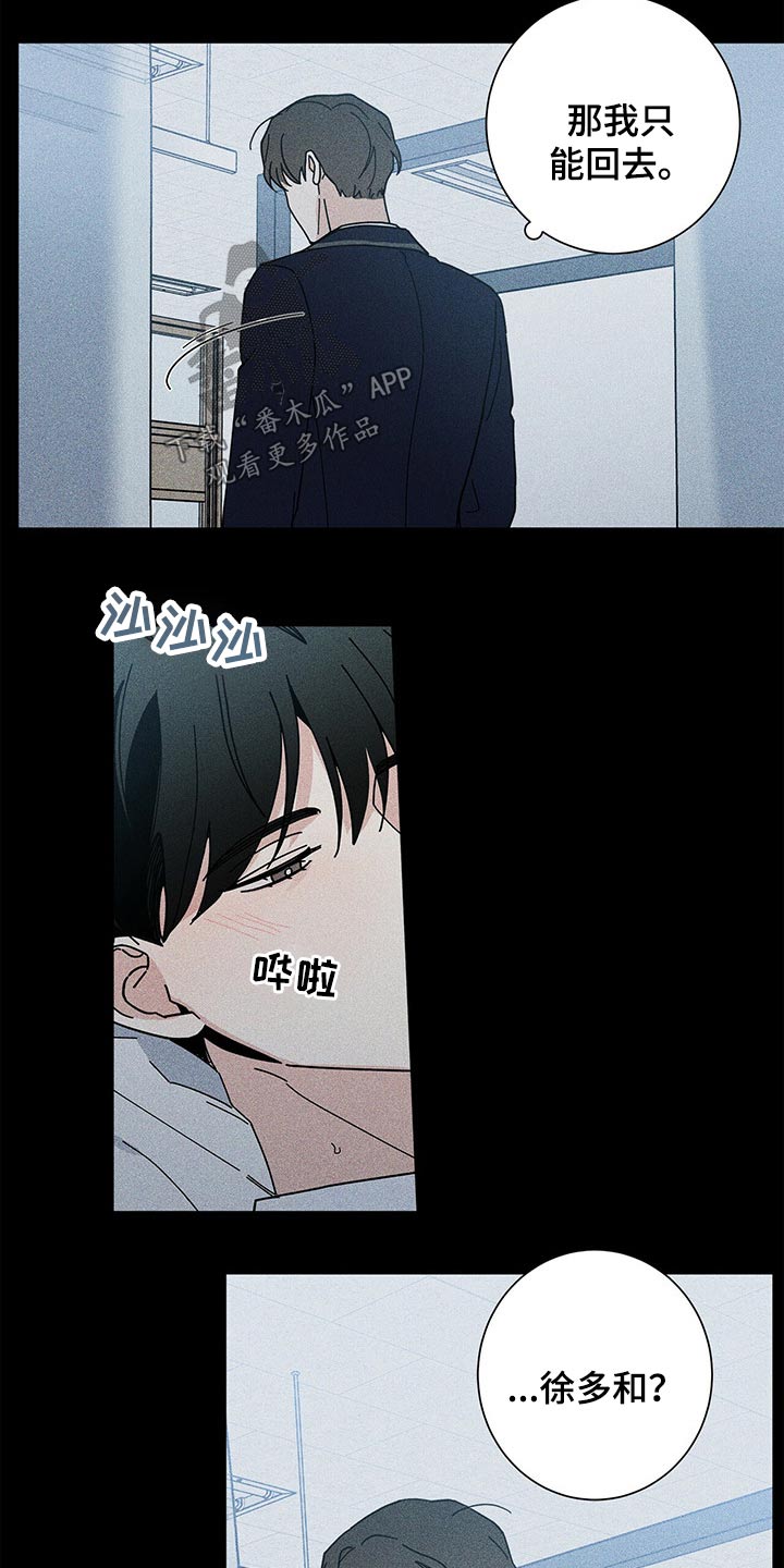 多和时运漫画,第44章：休息2图