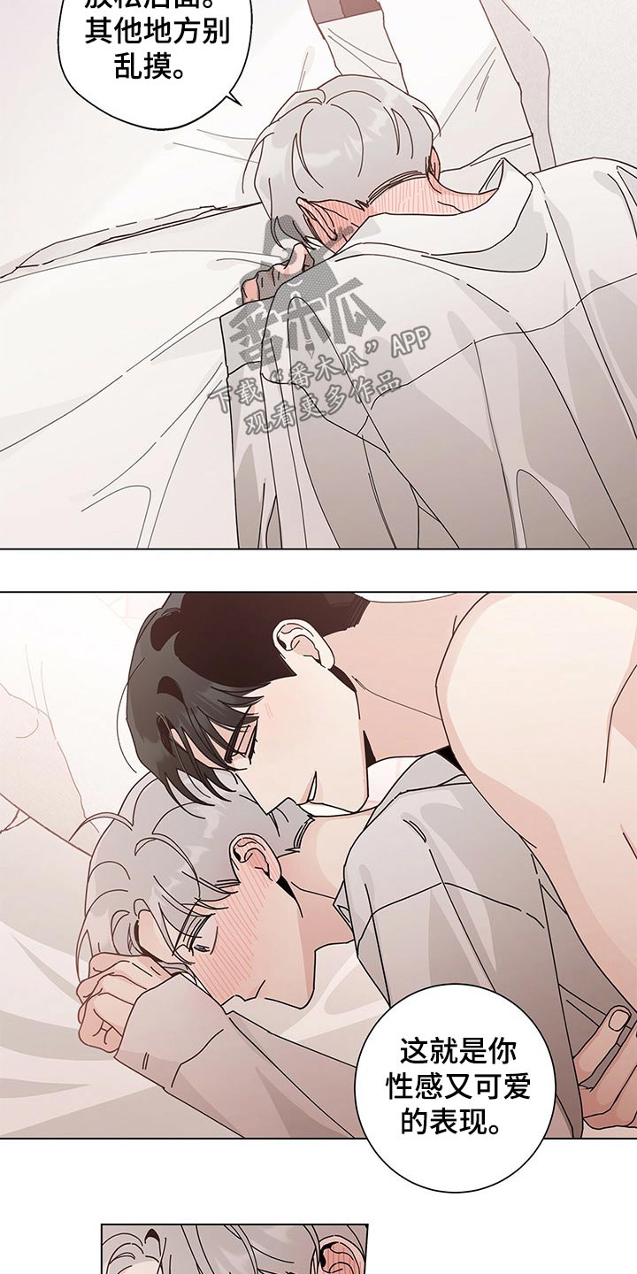 多和时运漫画,第39章：抗拒2图