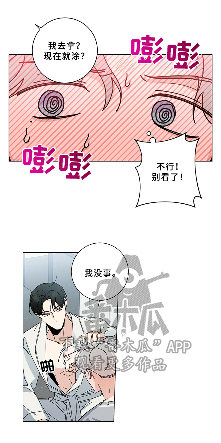 多和爹娘说说话原唱dj漫画,第14章：差异1图