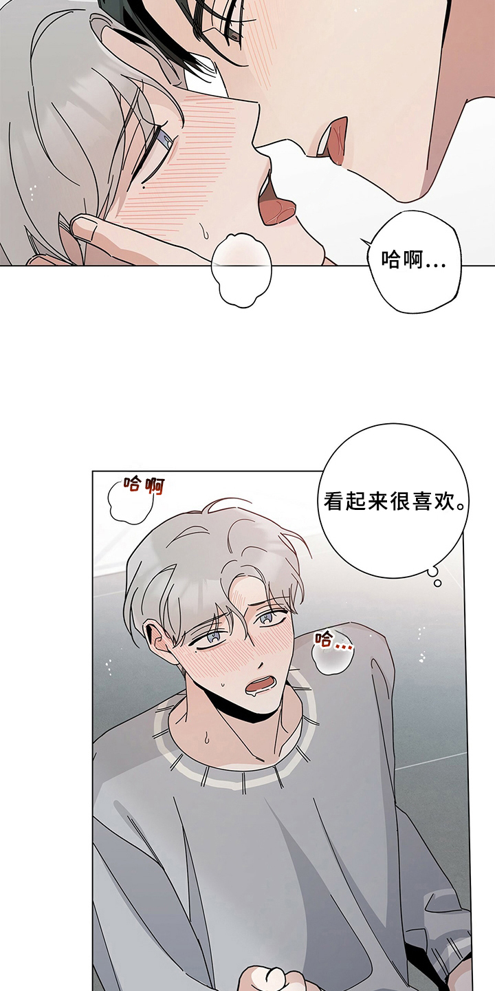 多和时运漫画,第15章：吸引力1图