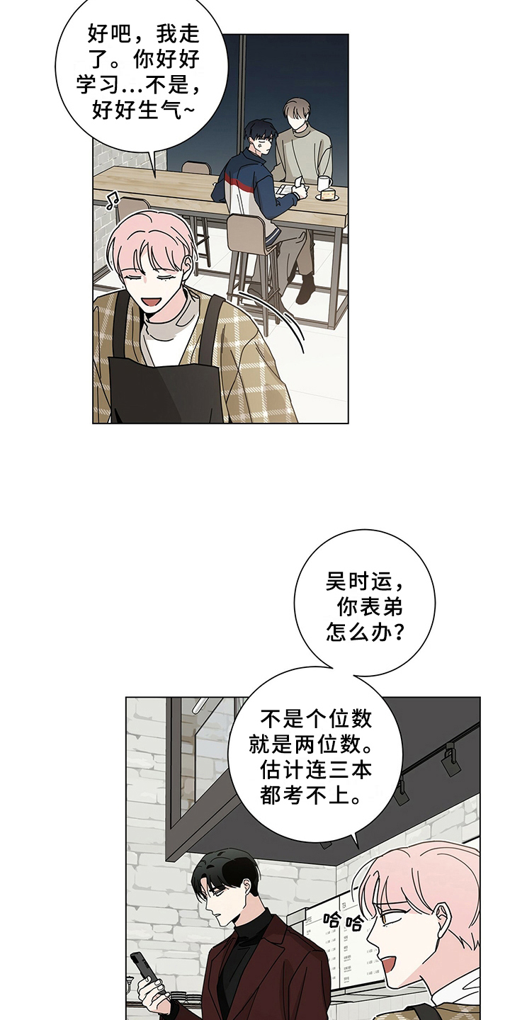 多和时运漫画,第23章：问题儿童1图