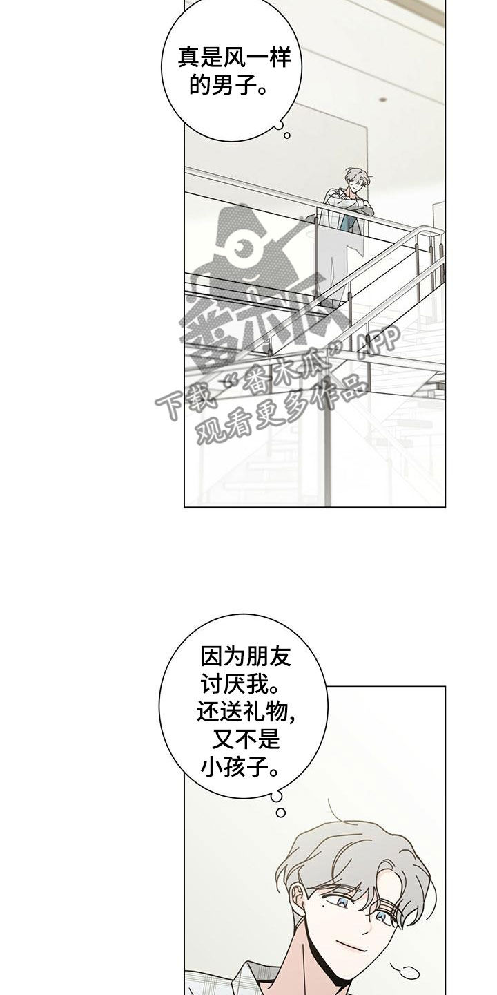 多和时运漫画,第88章：心花怒放1图