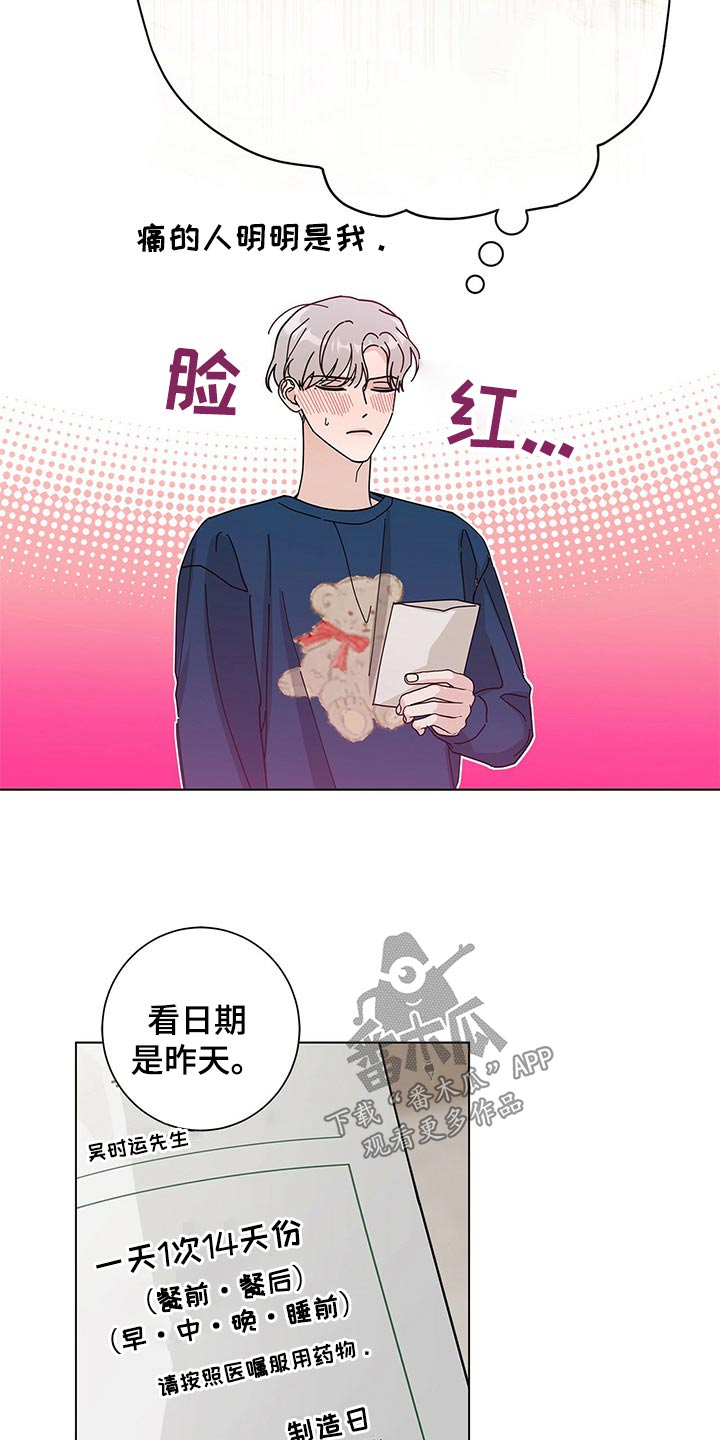 多和时运完结了吗漫画,第43章：药品1图