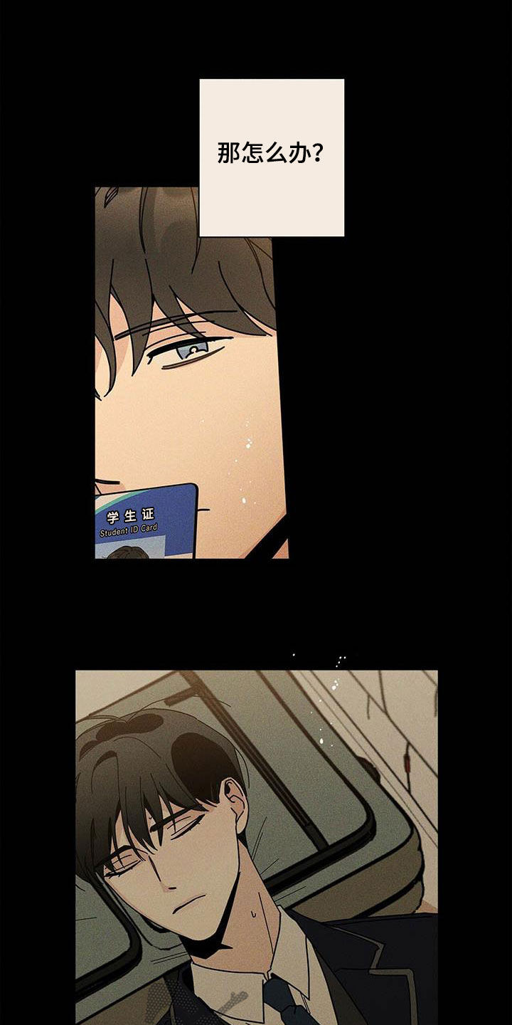 多和时运还叫什么漫画,第57章：淤青1图