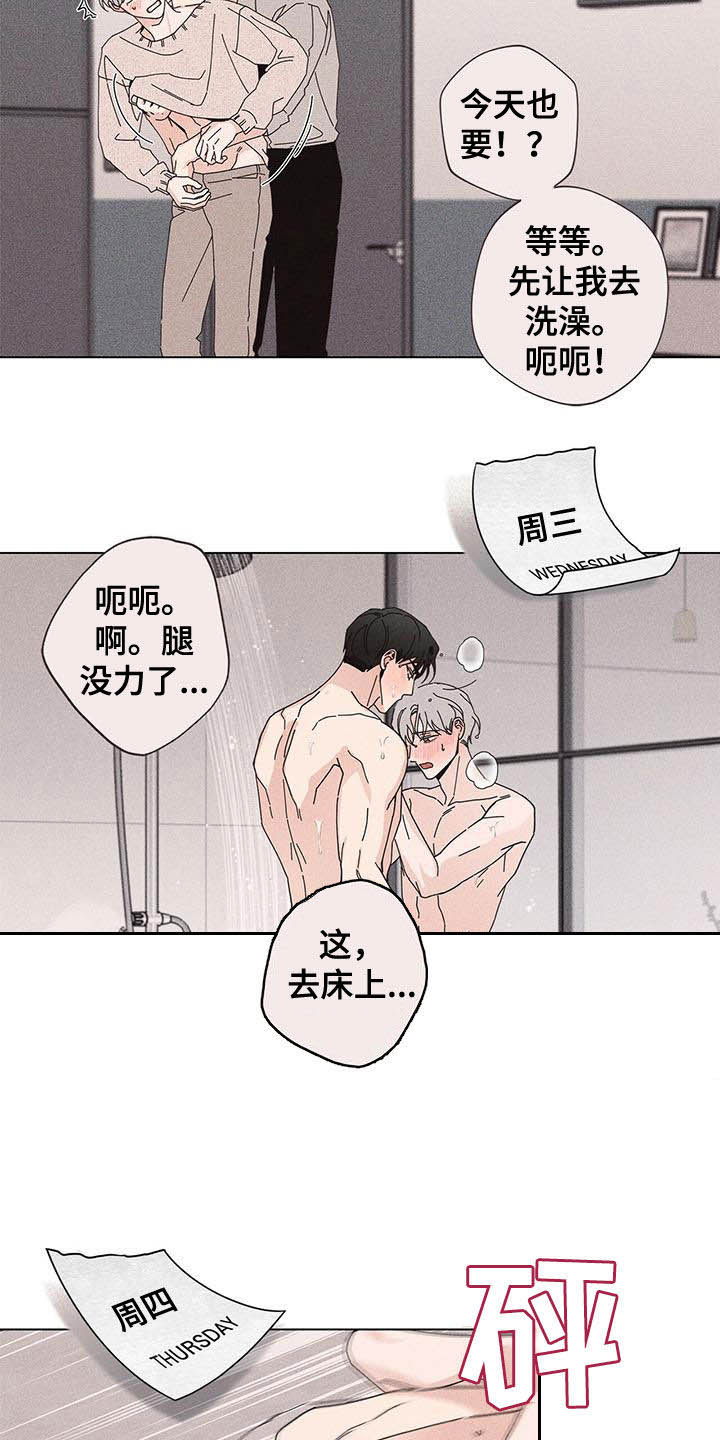 多和时运漫画,第47章：难言的苦衷2图
