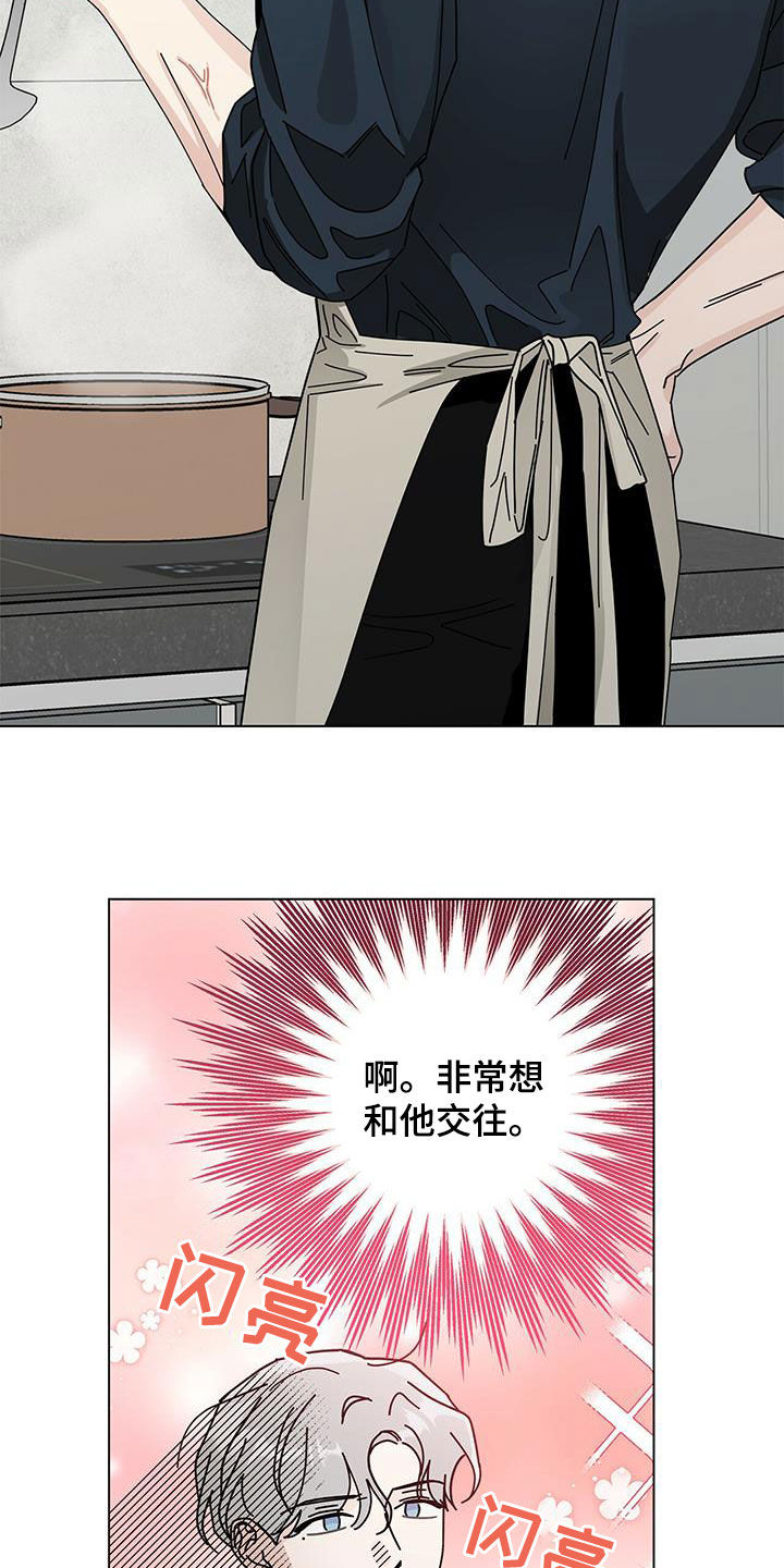 多和时运漫画,第72章：早餐1图
