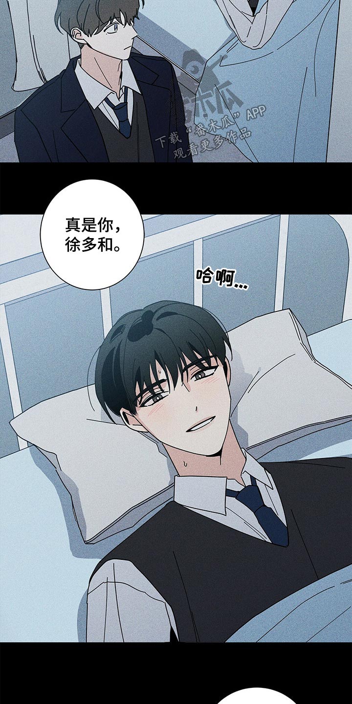 多和时运漫画,第44章：休息2图