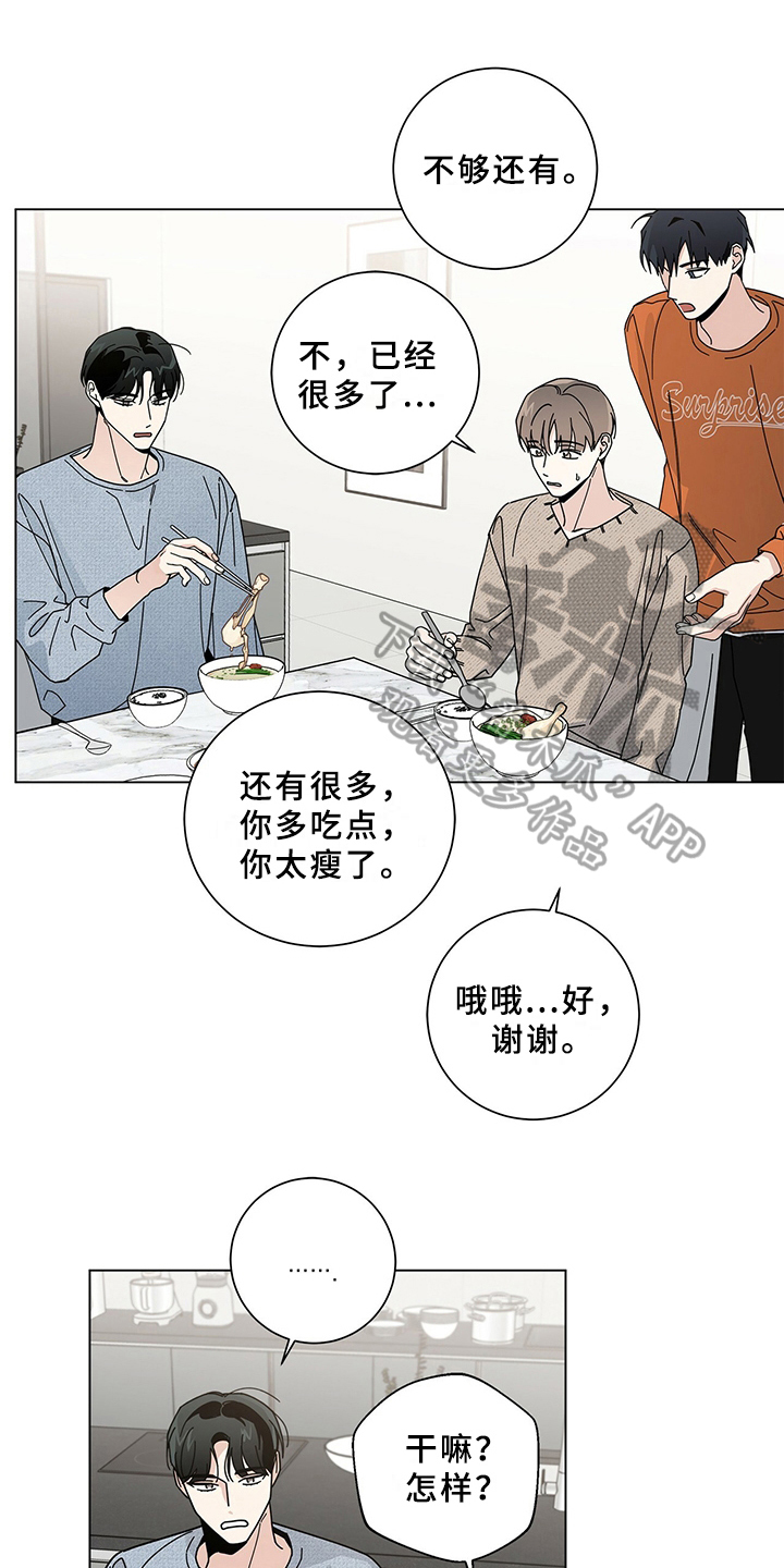 时运有什么用漫画,第18章：洗碗1图