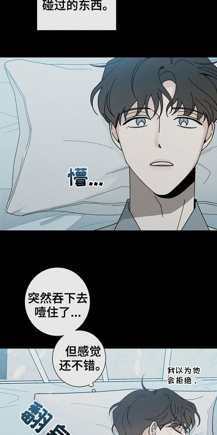 时运变迁漫画,第75章：装睡2图