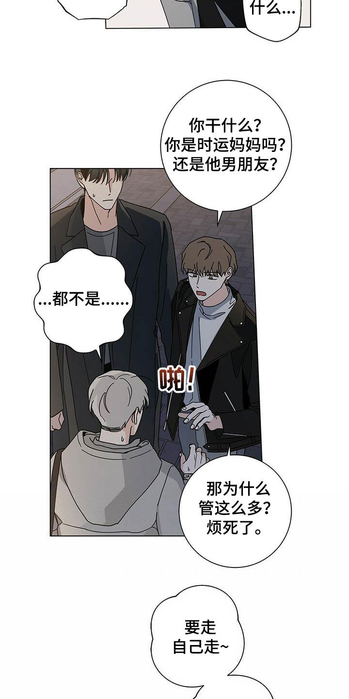 多和时运漫画,第31章：我陪你1图