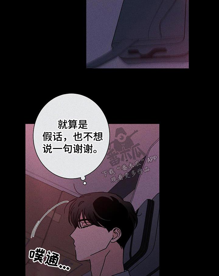 多和时运漫画,第98章：别哭1图