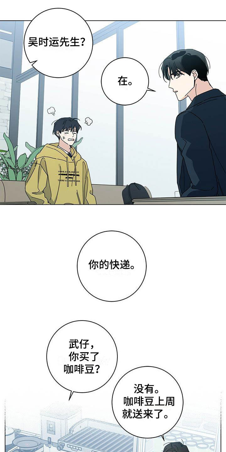 多和时运漫画,第53章：你不想试试？2图