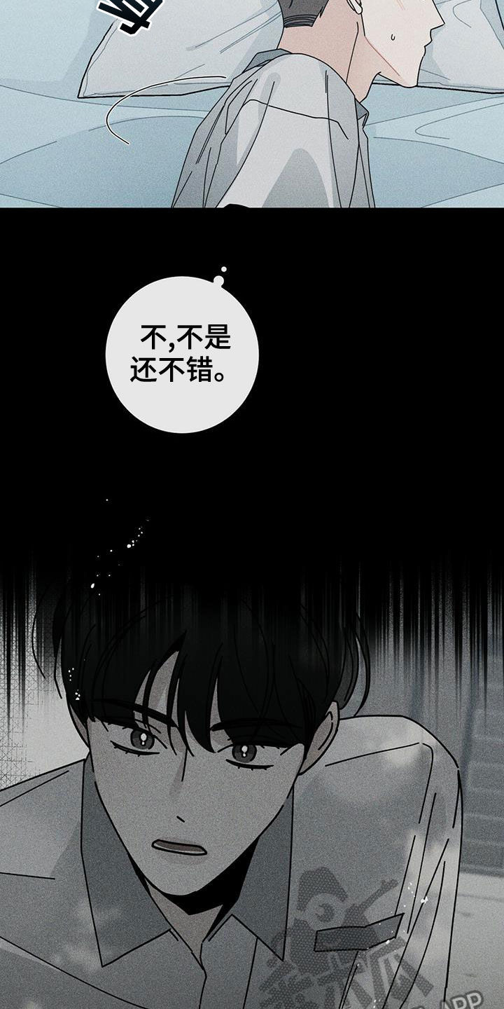 多和爸妈说说话原唱漫画,第75章：装睡1图