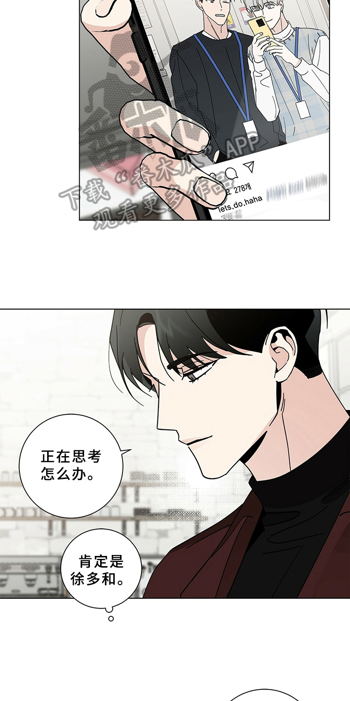 多和时运漫画,第23章：问题儿童1图