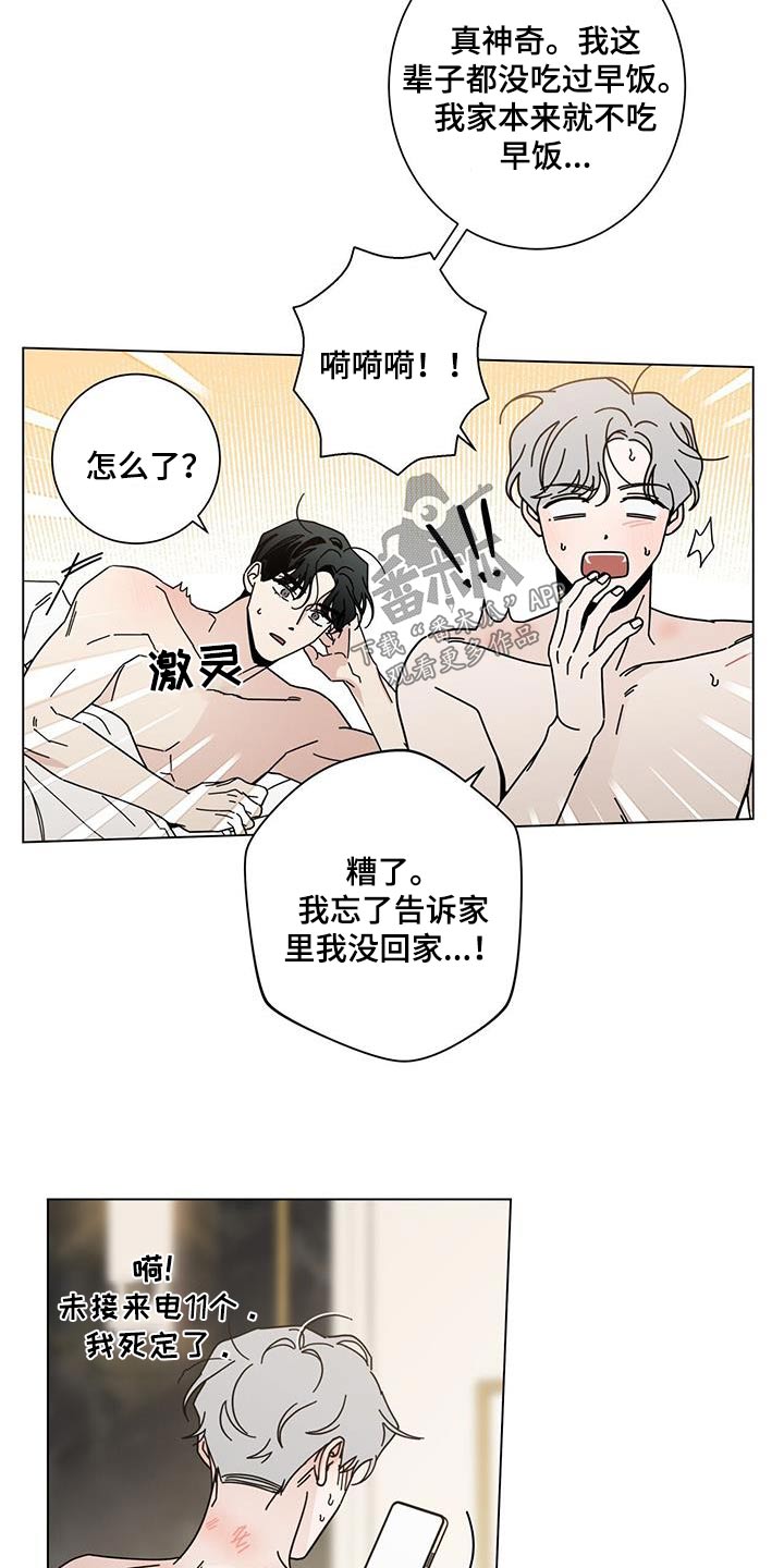 多和时运免费漫画下拉式漫画,第112章：【第一季完结】信件2图