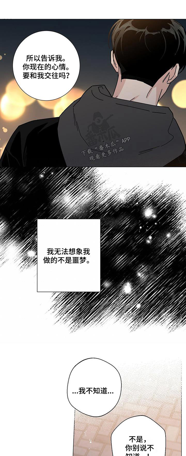 多和时运漫漫画,第109章：很难1图