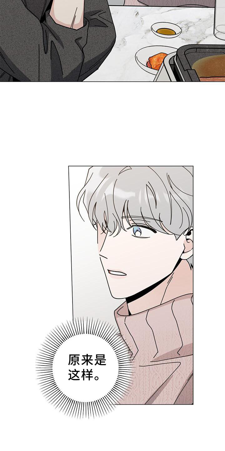 多和时运漫画,第90章：幻想时间1图