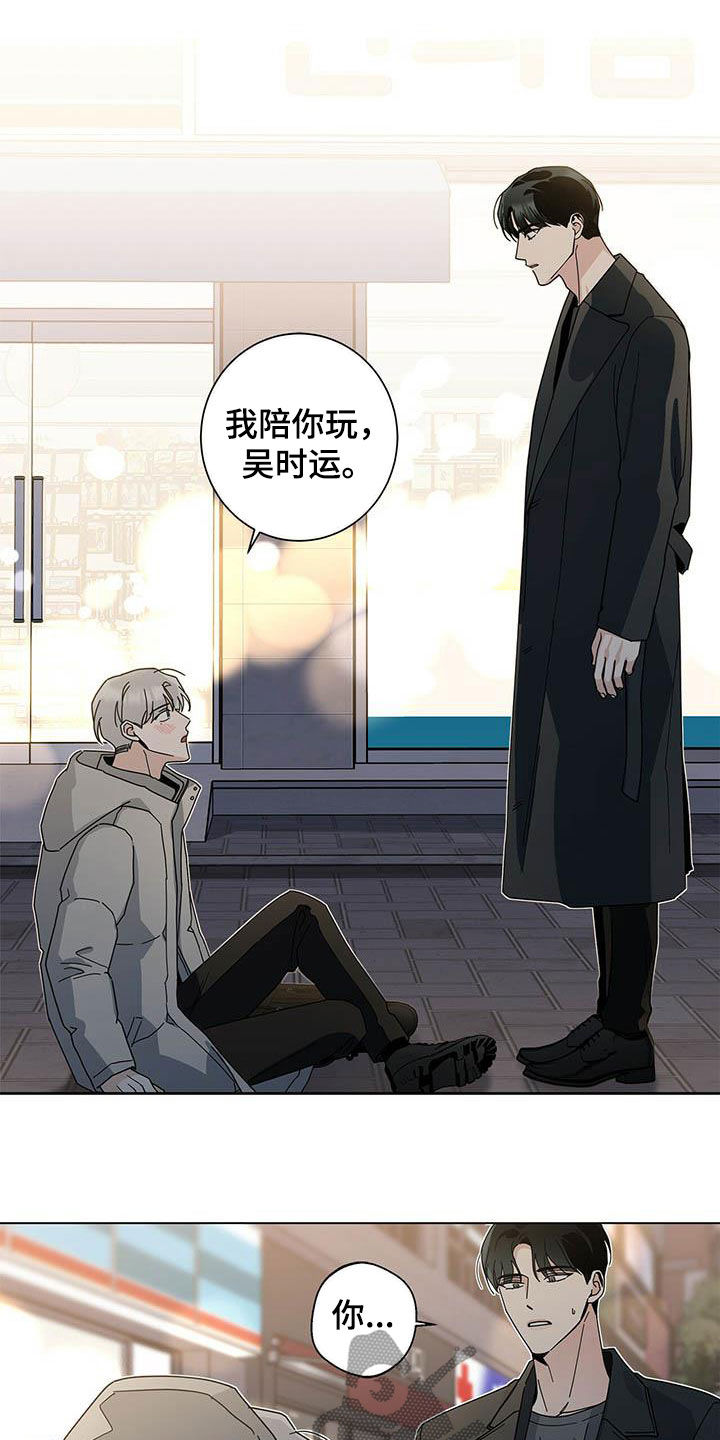 多和时运免费漫画下拉式漫画,第31章：我陪你2图
