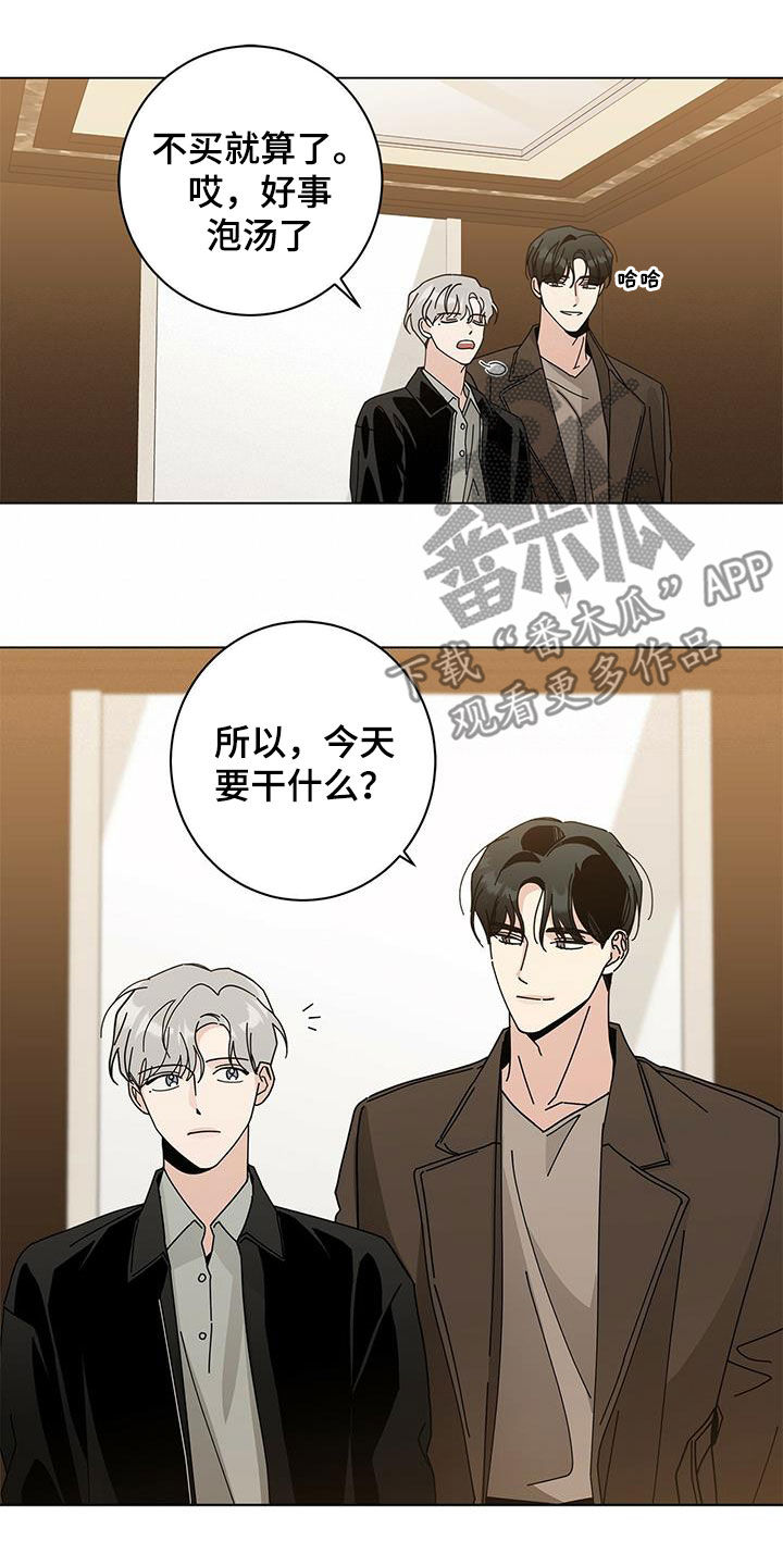 多和时运漫画,第65章：真正的玩2图