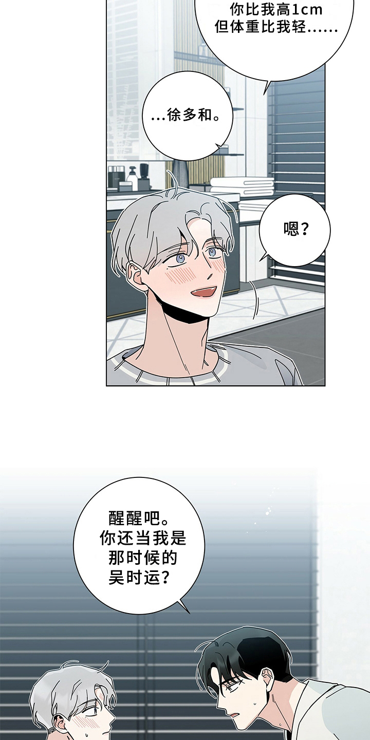 多和时运漫画,第14章：差异1图