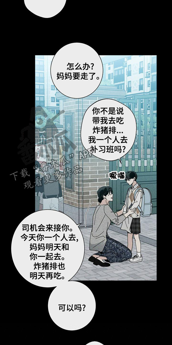 多和时运漫画,第85章：考砸了1图