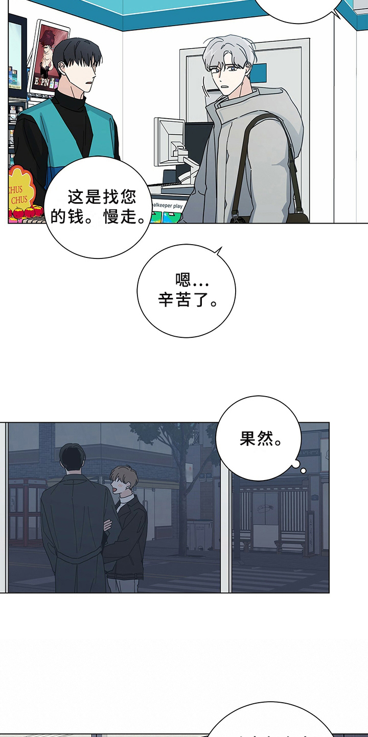 多和时运漫画,第30章：撞见1图